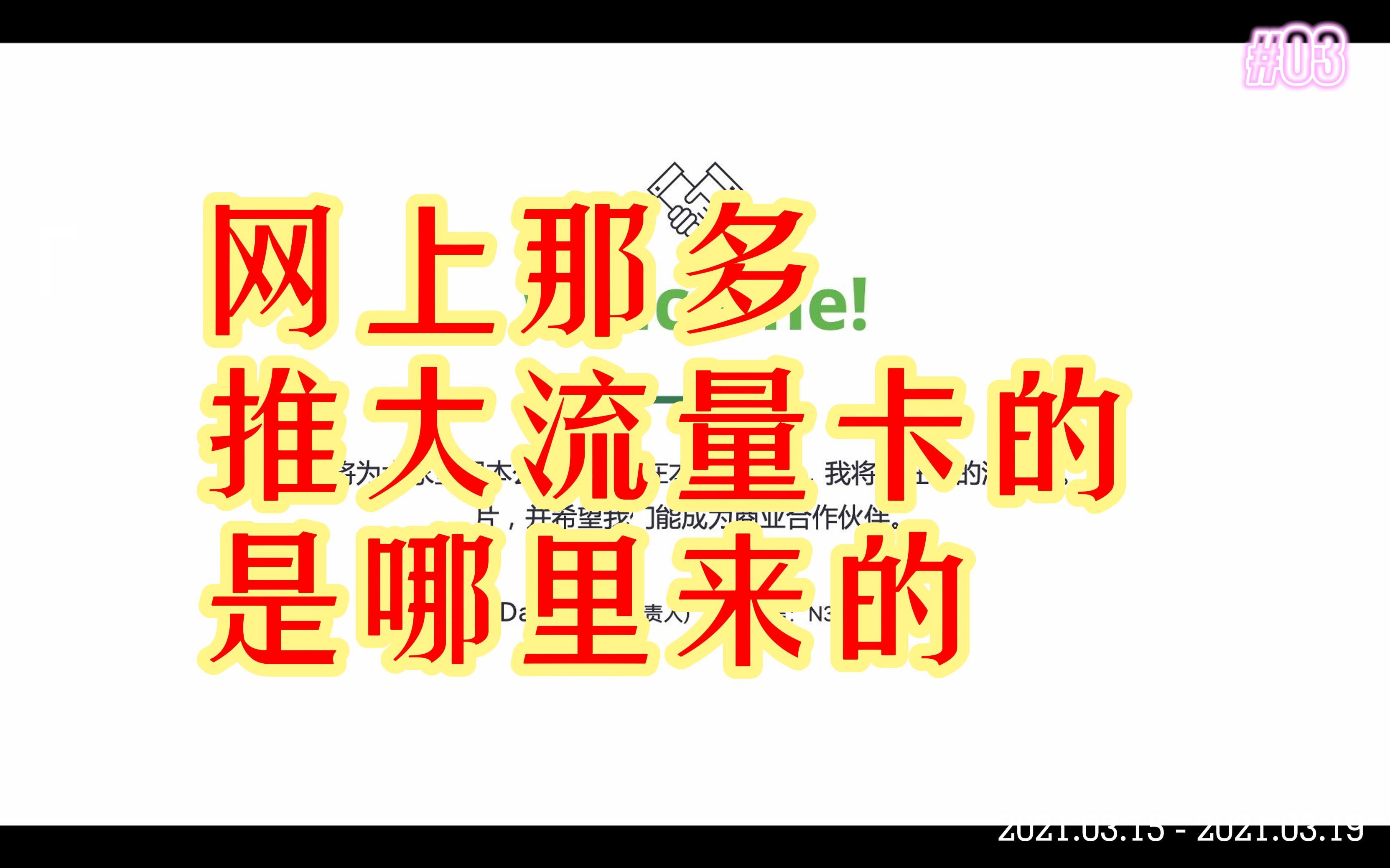 一张卡100多佣,你不相信吧,敢探号后台操作及盈利模式介绍哔哩哔哩bilibili