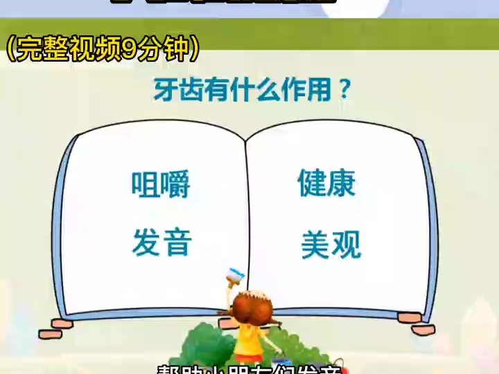 幼儿园公开课大班健康《认识牙齿,爱护牙齿》幼儿园大班 幼儿园教案 幼师必备 幼教公开课 幼师资源分享 公开课哔哩哔哩bilibili