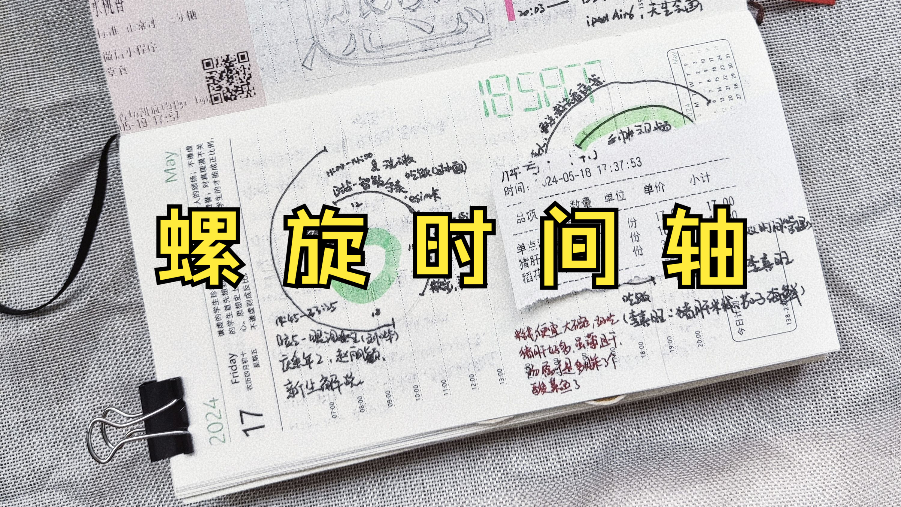 那就挡住吧 | 创意时间轴 | 沉浸式手帐 | 慵懒下午茶音乐 #手帐vlog