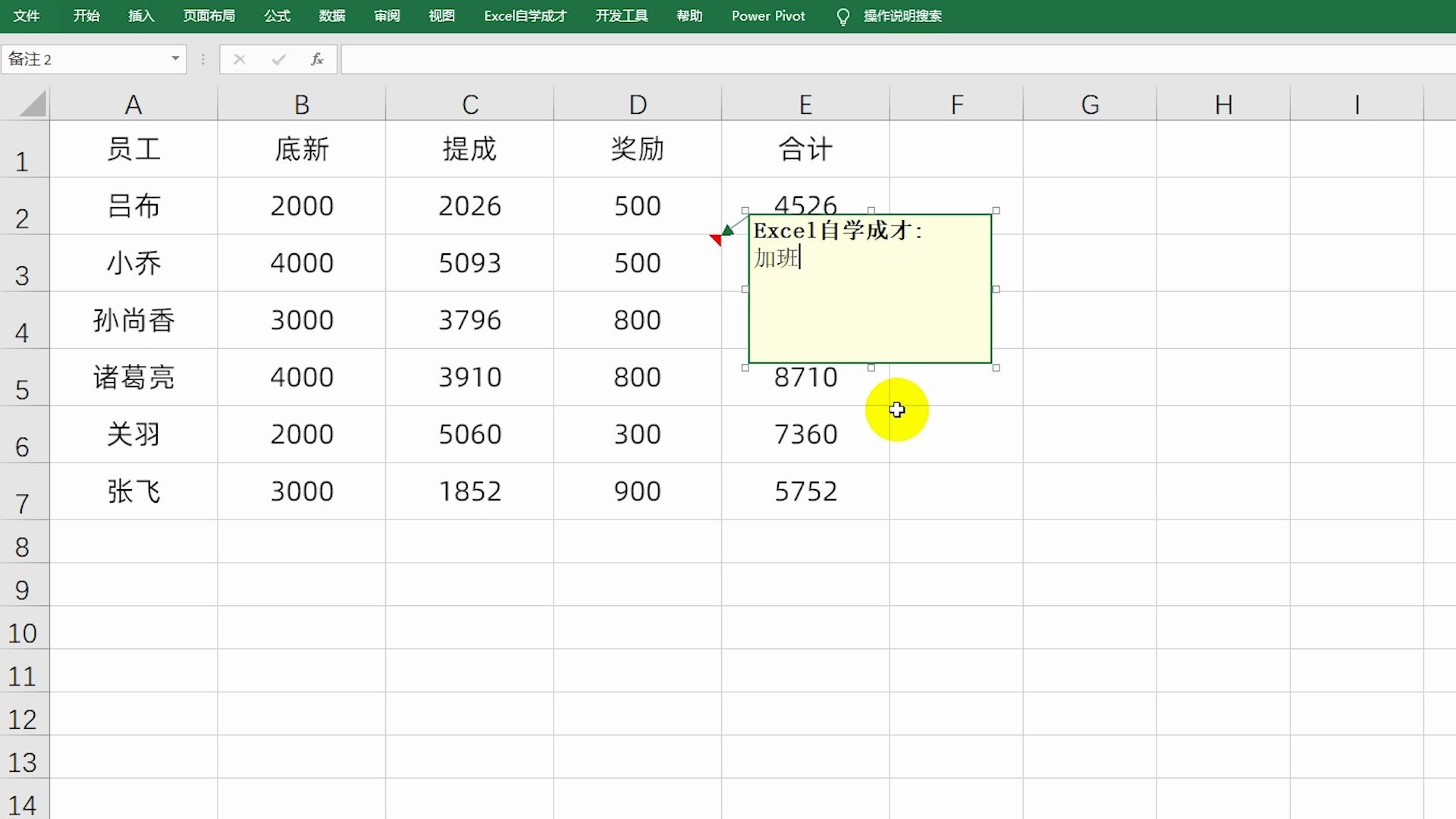 Excel技巧:担心别人看不懂表格,两个技巧备注说明信息