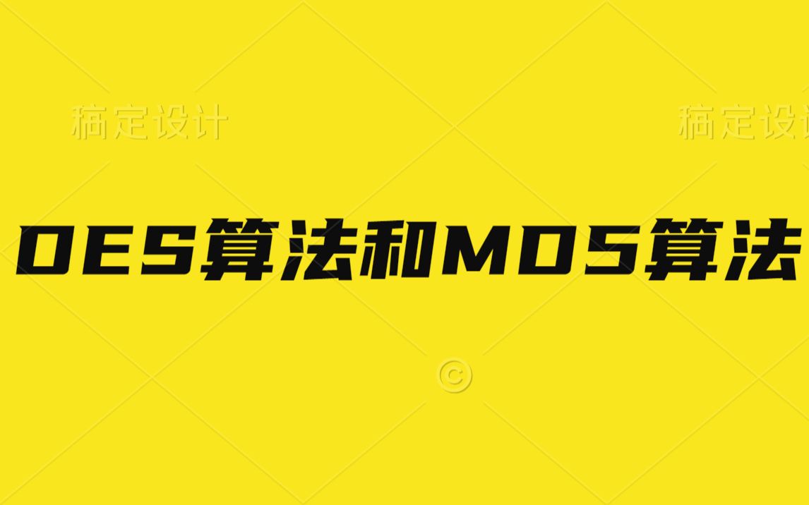 【零声学院】DES算法和MD5算法|BS算法实现原理|页面分配与释放|Slab分配机制哔哩哔哩bilibili