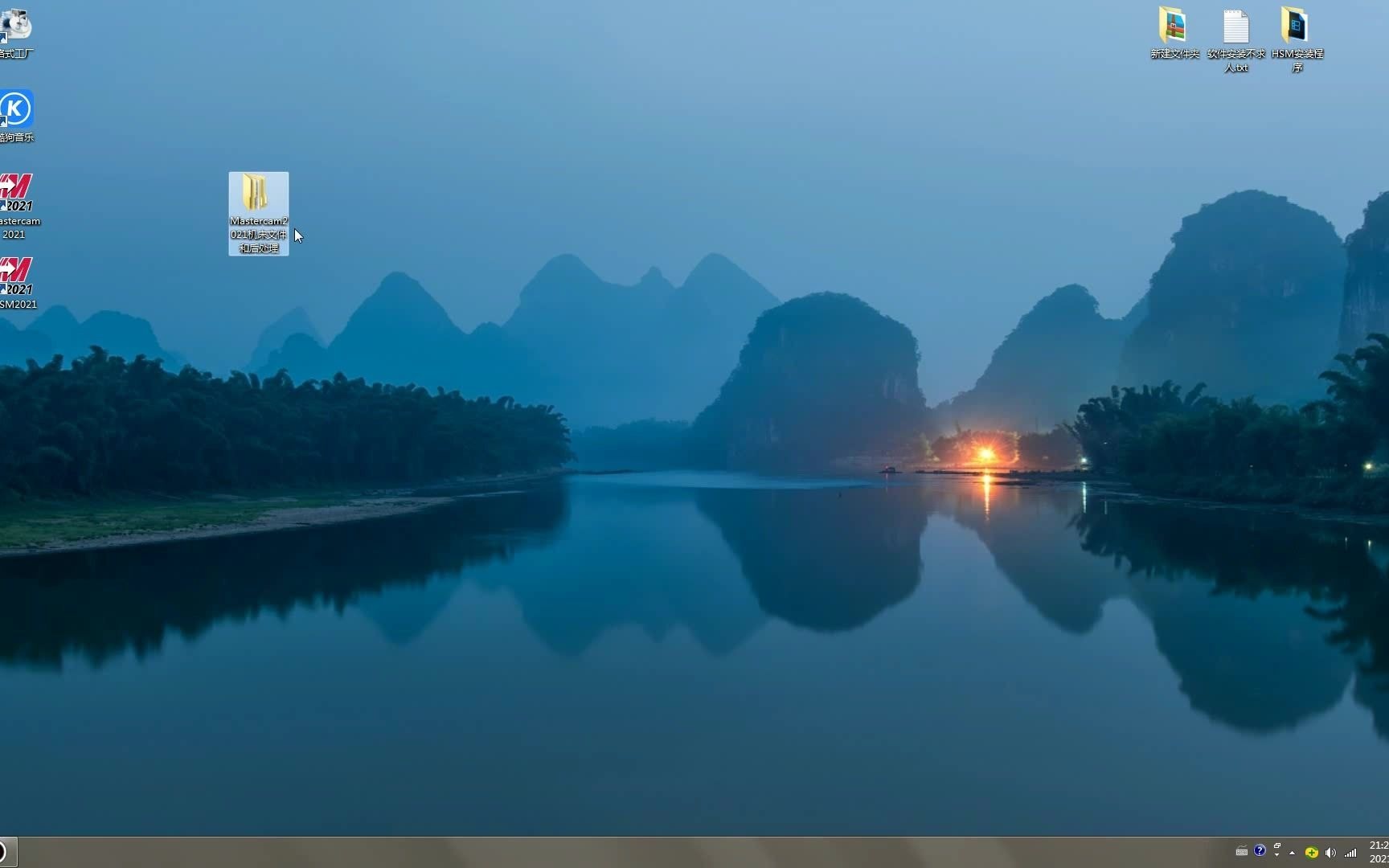 mastercam2021后处理及机床文件安装