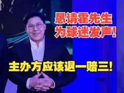 Download Video: 315点名利雅得中国行后退款到位，感恩C罗！恳请霍启刚为香港行球迷发声，并严查主办方！