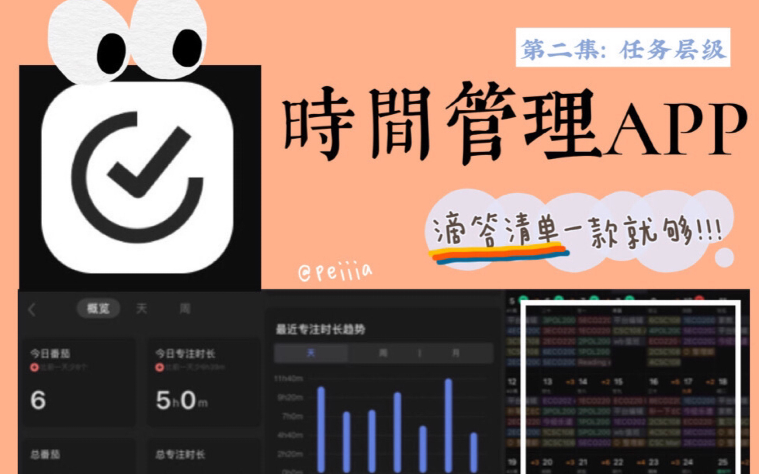 【滴答清单】用APP对时间进行项目化管理(任务层级)哔哩哔哩bilibili