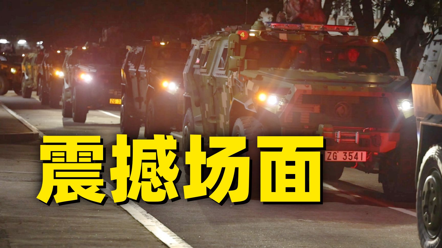 现场实拍！中国人民解放军驻香港部队三军轮换