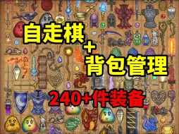 Download Video: 2天卖出10万份！96%好评如潮的肉鸽自走棋！【背包乱斗测评/攻略】