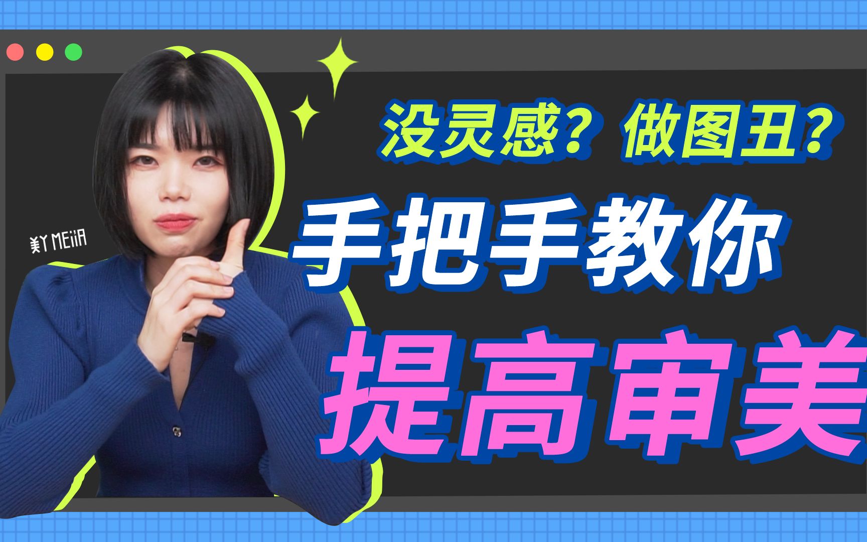 越做越丑?手把手教你提升审美!UP自用5个灵感网站、3个收集神器大分享~【你丫才美工】哔哩哔哩bilibili