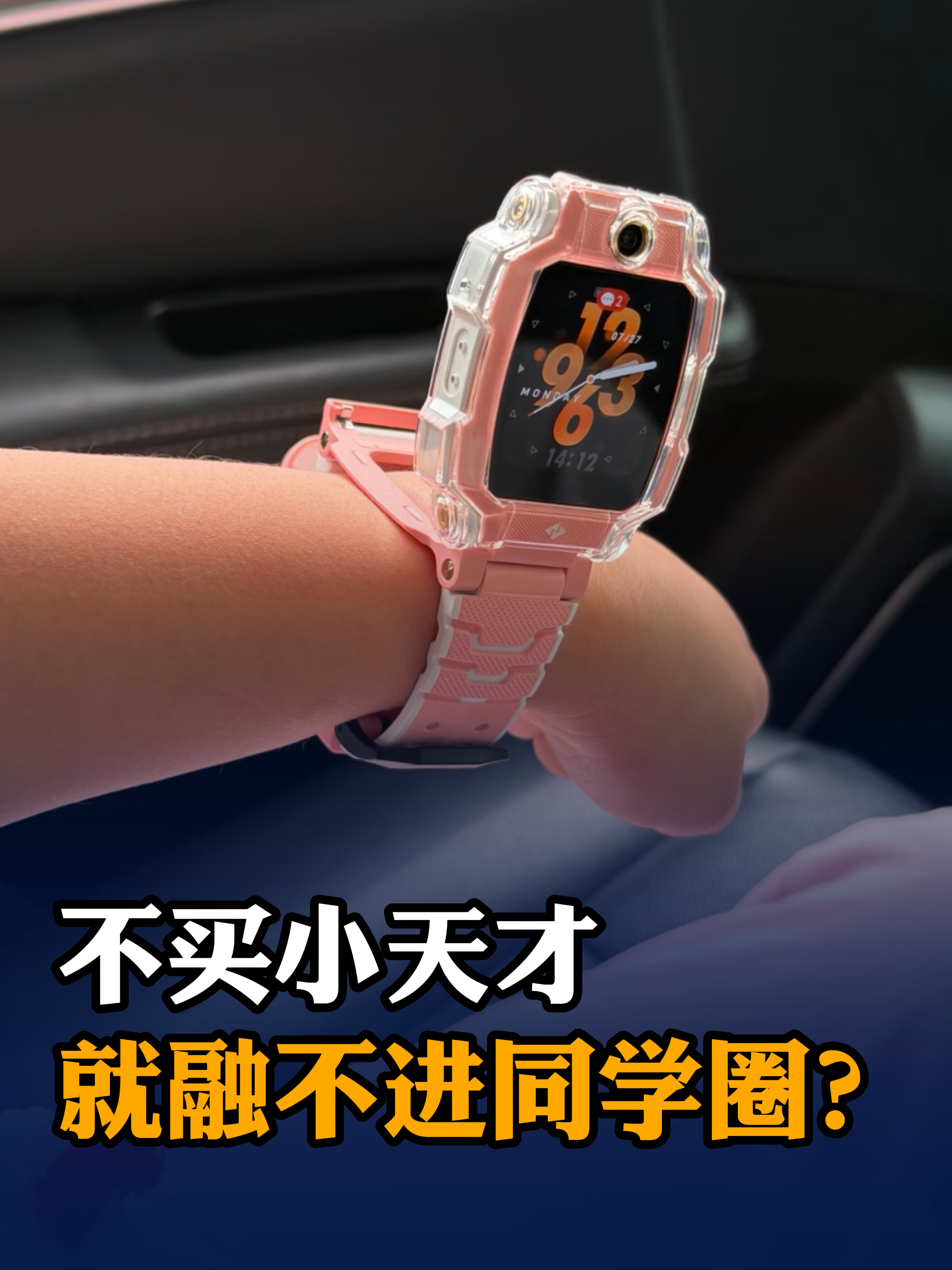 不买小天才，就融不进同学圈？
