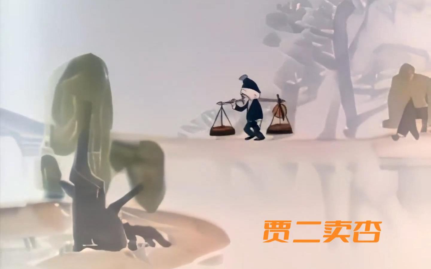 [图]1958年动画片贾二卖杏（高清），经典儿童寓言故事