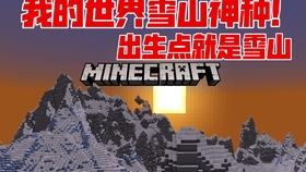 全网首发minecraft 1 17 雪山村庄 城堡 新植物 扰玩满满的干货 哔哩哔哩 つロ干杯 Bilibili