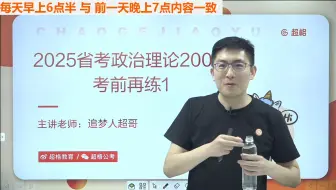 2025省考政治理论200题考前再练1