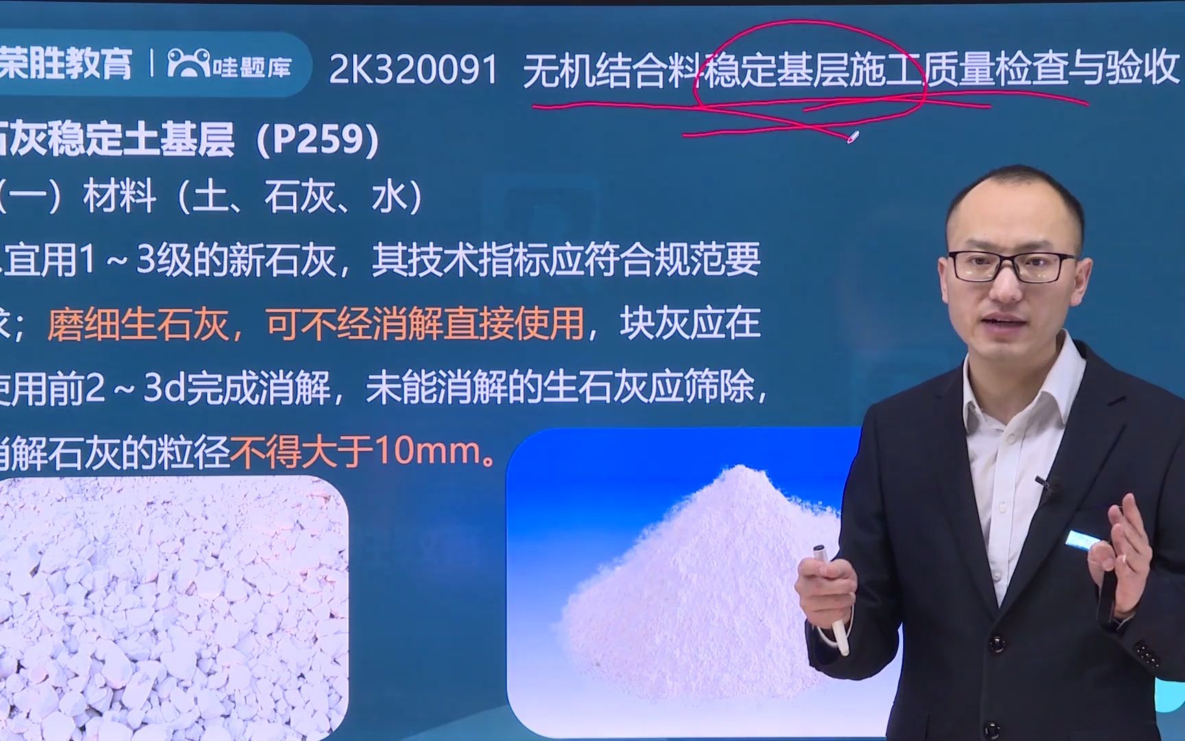 [图]10 2022荣胜二建市政精讲—2K320090 城镇道路工程施工质量检查与检验1