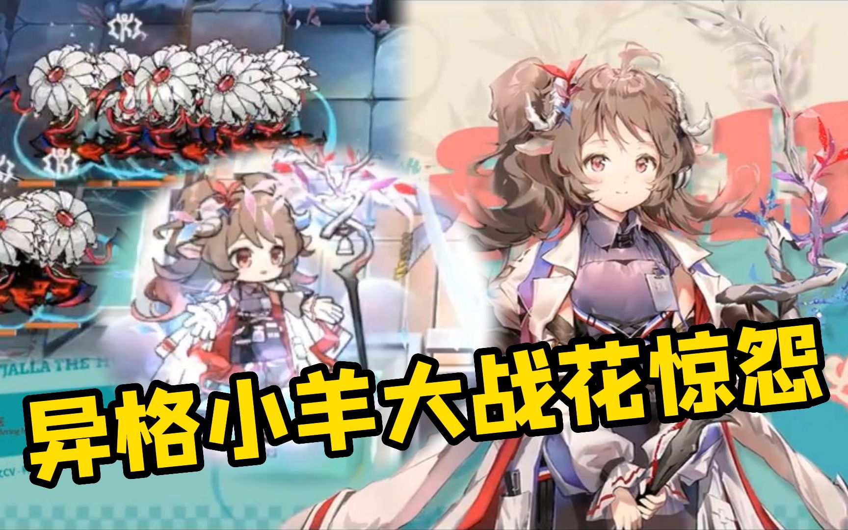 【明日方舟】全屏治疗降低元素损伤!终极行医粉羊羊爆诞!哔哩哔哩bilibili明日方舟