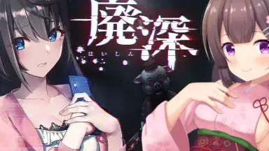 switch パッケージ版◇廃深+廃深2 探靈直播◇未開封 （廃深2
