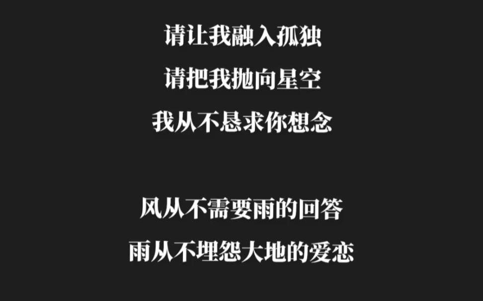 情诗//请哔哩哔哩bilibili