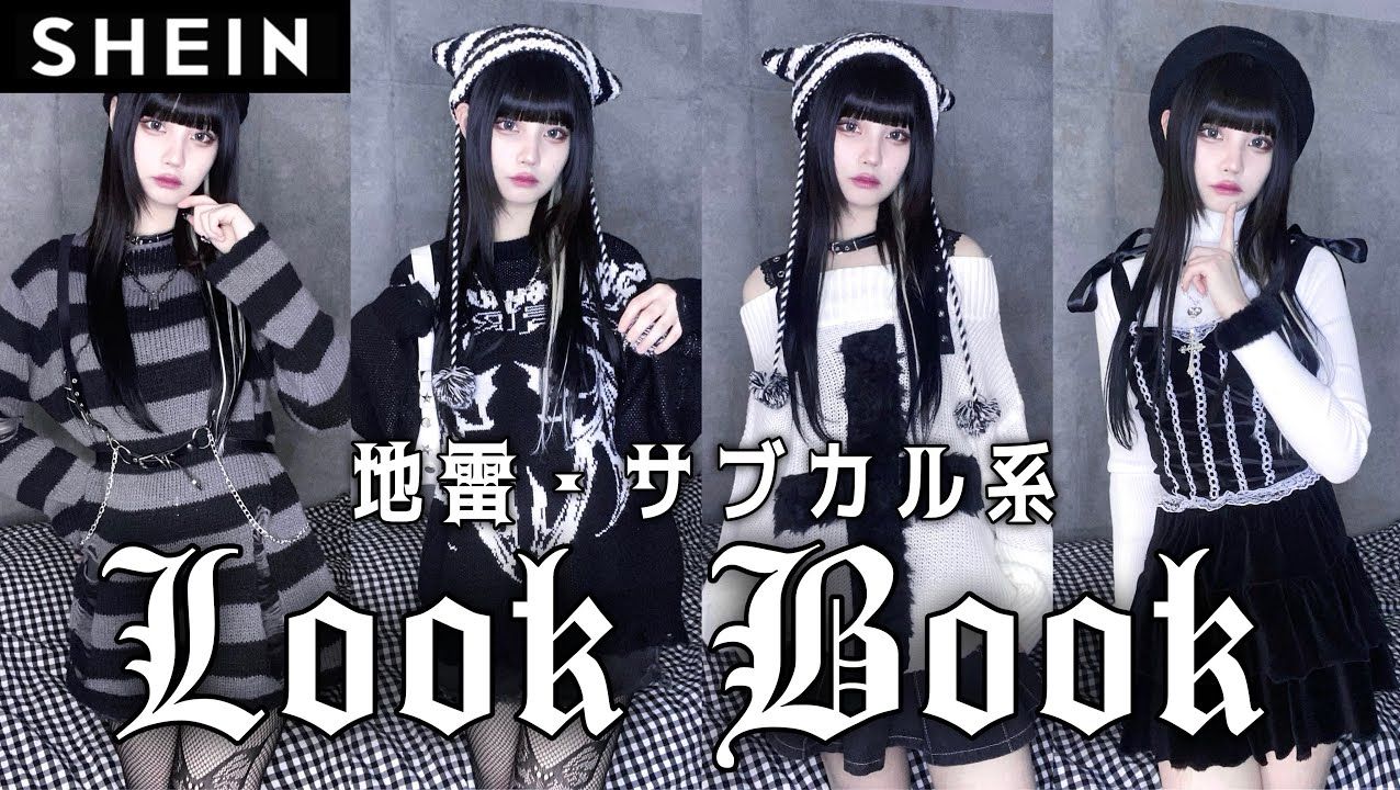 地雷系小偶像冬季穿搭【蝶羽れい】