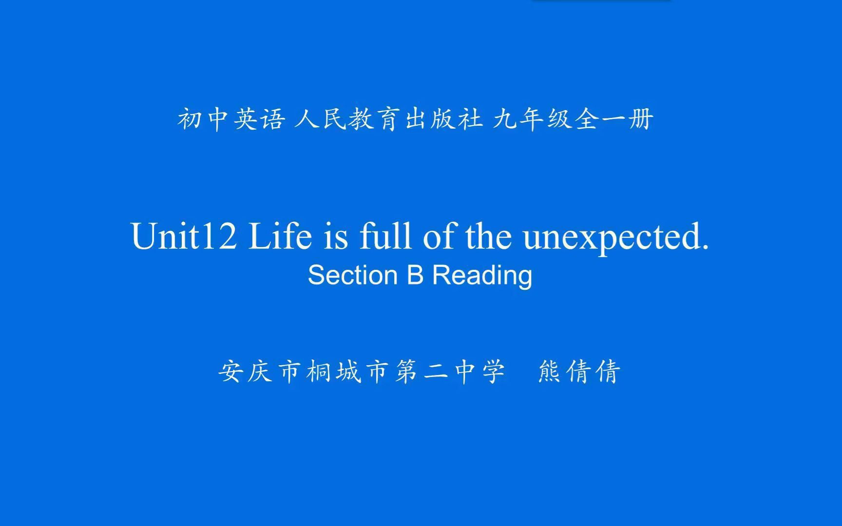 [图]人教版九年级全一册第十二单元Unit 12 Life is full of the unexpected.