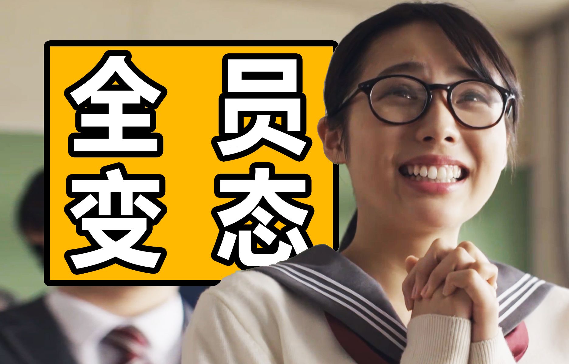 [图]全员变态、三观炸裂、毫无节操！万字沉浸式解说悬疑日剧《HomeRoom》重制版