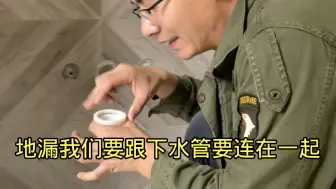 Download Video: 卫生间墙排水施工细节