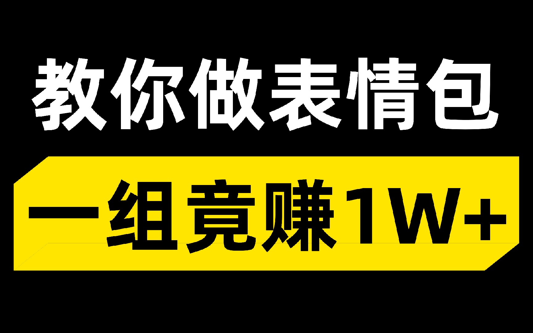 微信表情躺赚百万图片