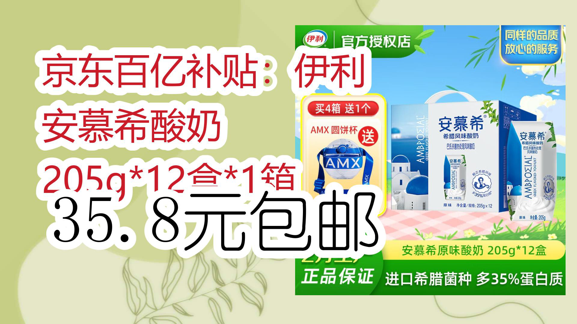 【京东】京东百亿补贴:伊利 安慕希酸奶 205g*12盒*1箱 35.8元包邮哔哩哔哩bilibili