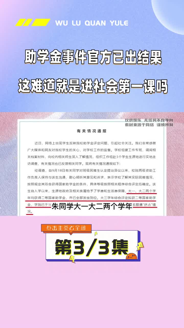 助学金事件惹争议,这就是进入社会后要学的第一课吗#助学金#天津中德应用技术大学#贫困生#娱乐评论大赏#社会哔哩哔哩bilibili