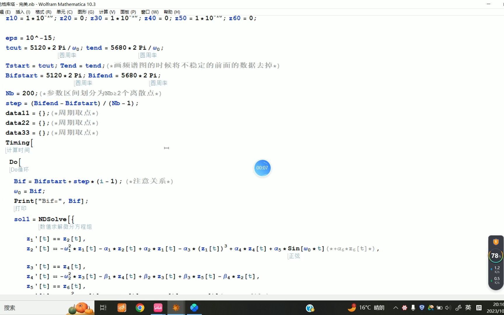 mathematica求解非线性方程组(多尺度法+龙格库塔)哔哩哔哩bilibili