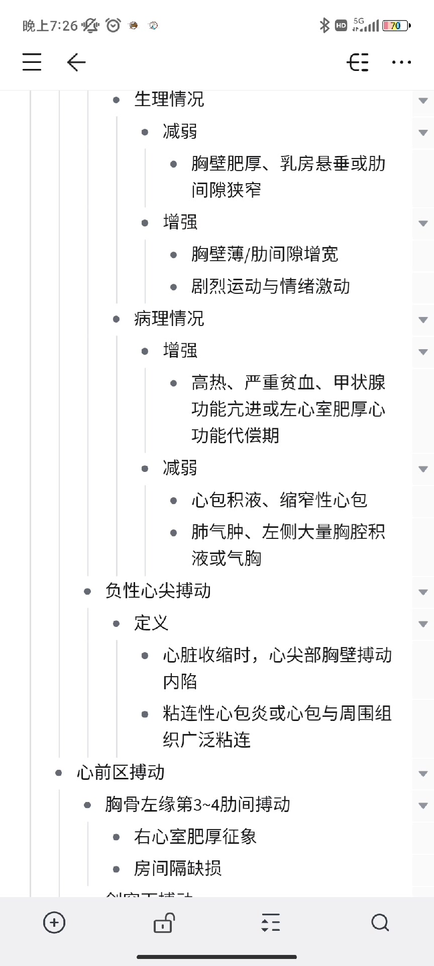 [图]诊断学知识整理