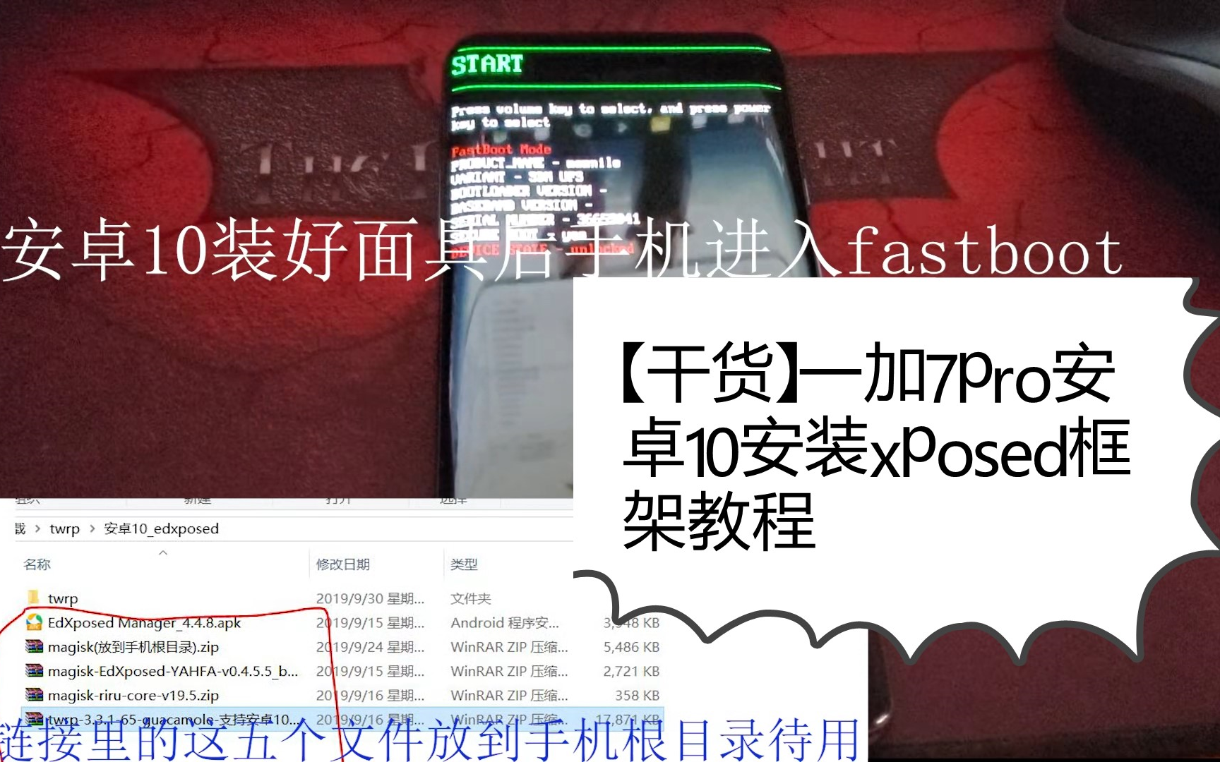 【干货】一加7pro安卓10安装xposed框架教程哔哩哔哩bilibili