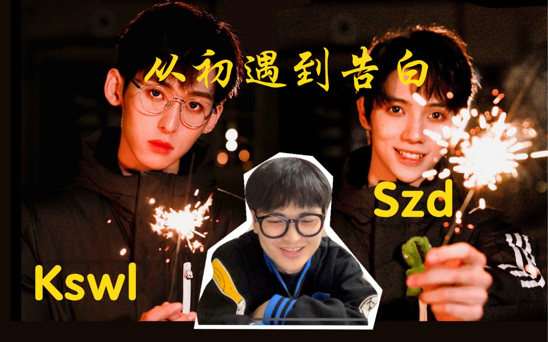 十周cpreaction和男粉一起磕cp第二期从初遇到告白太好磕了