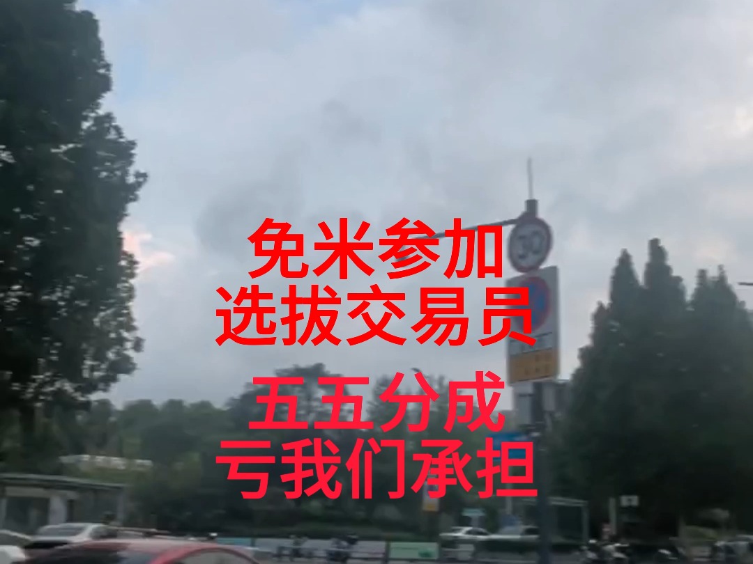 您报名参加后,我们会给您一个模拟账户,您达到我们回撤和盈利的要求,就会给您对接个人实盘账户现金奖励,另外每个月也有底薪和五险一金,都是百万...