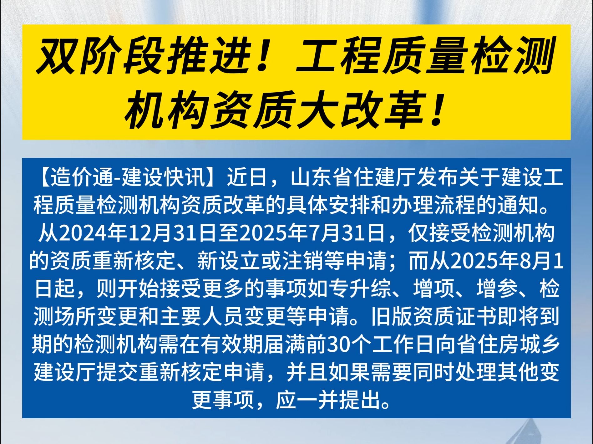 双阶段推进!工程质量检测机构资质大改革!哔哩哔哩bilibili