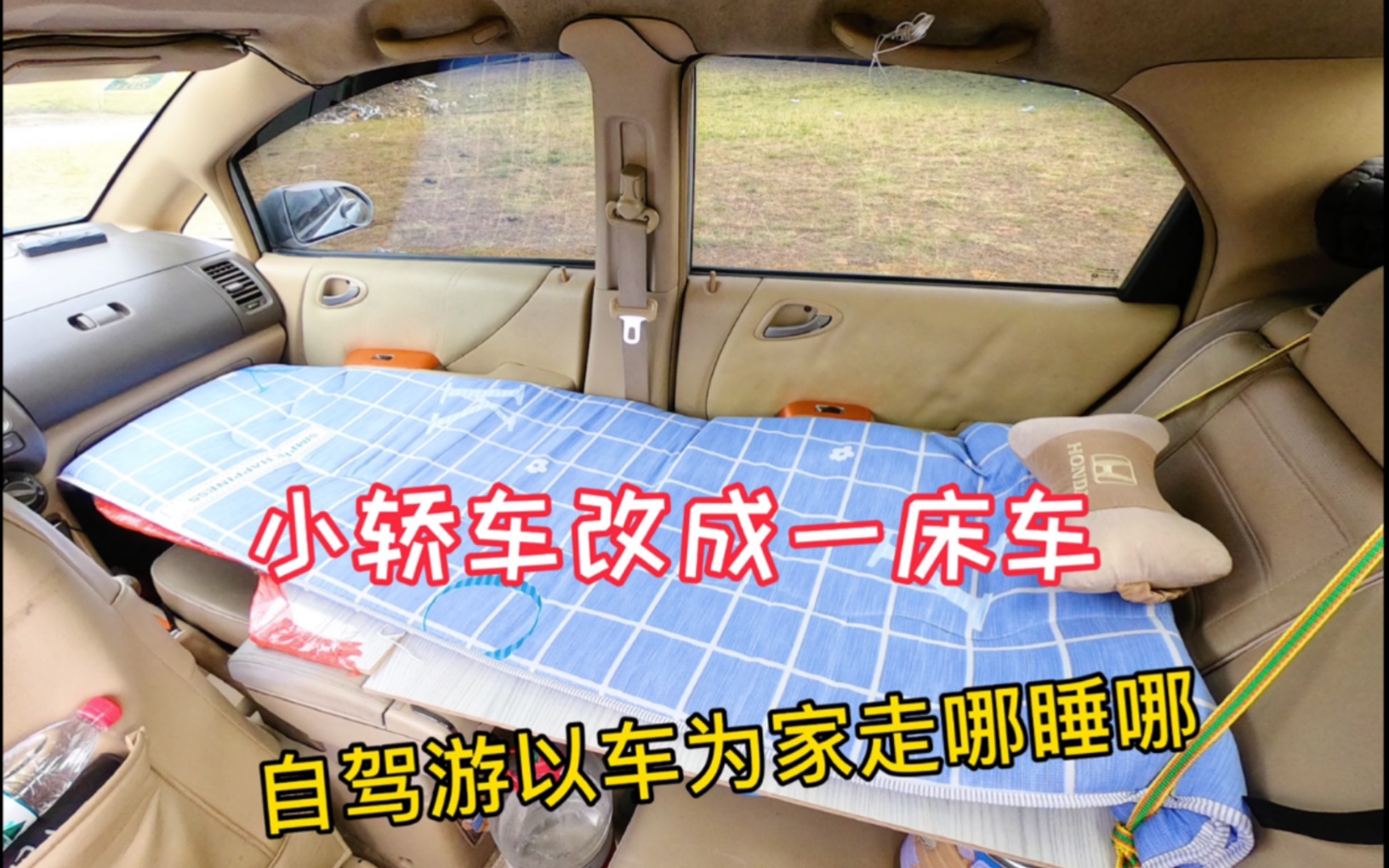自驾游西藏小轿车改成床车,走到哪里就睡到哪里,以车为家的生活怎么样