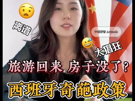 [图]欧洲购房移民，希腊西班牙怎么选？