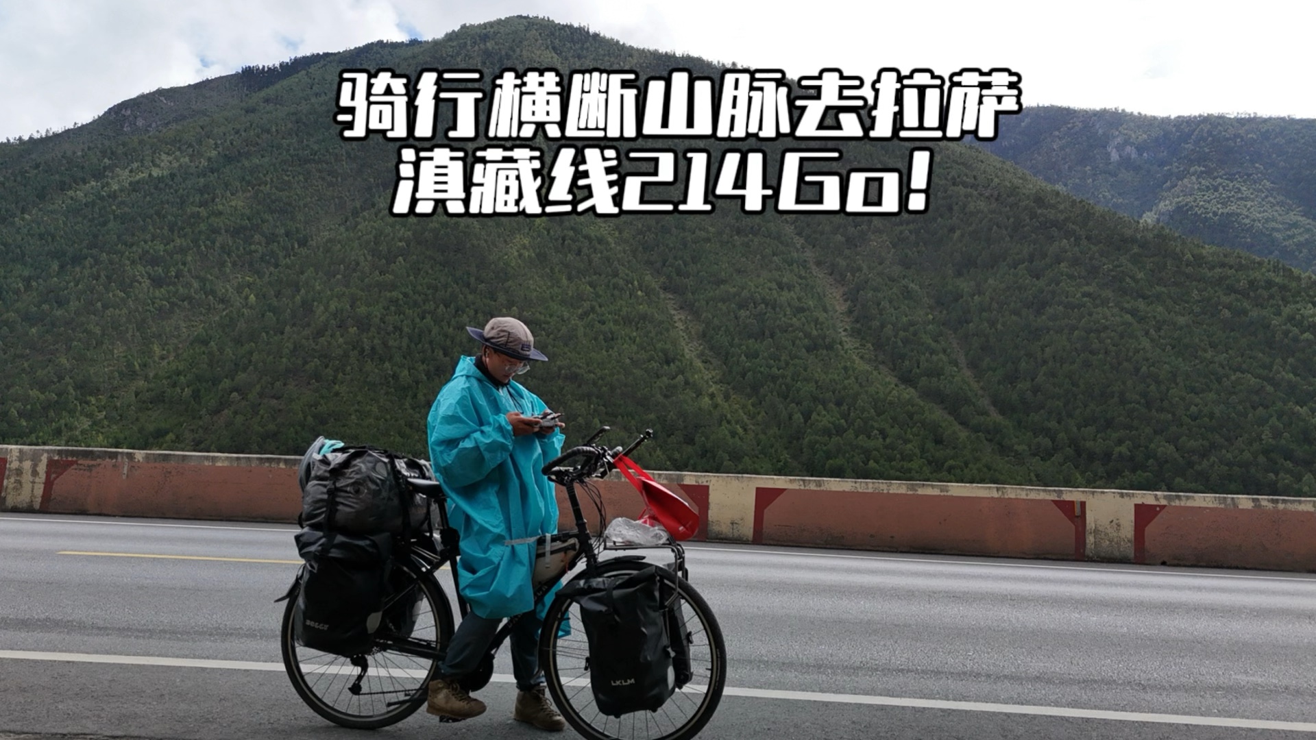 单人单车骑行滇藏线去拉萨,仅仅10公里遇雷暴大雨,无处躲藏浑身湿透,露营国道214旁停车场避雨哔哩哔哩bilibili