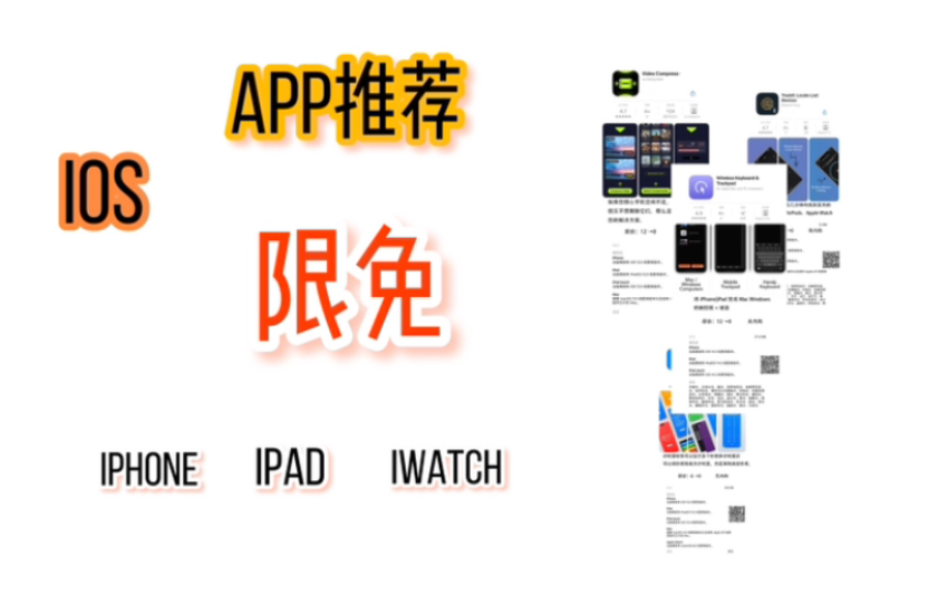 221008|ios app限免|iphone ipad app推荐|全能记、学龄前英语、白噪音、电子书阅读器哔哩哔哩bilibili