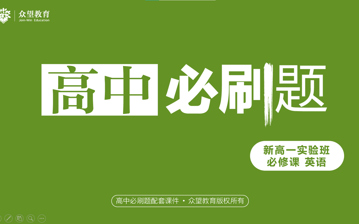 【初高衔接英语基础】新高一实验班必修课英语第二讲哔哩哔哩bilibili