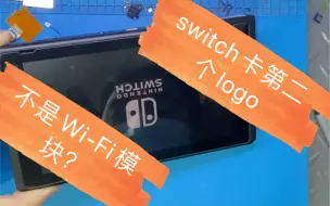 Download Video: switch卡第二个logo？难道不是Wi-Fi模块？