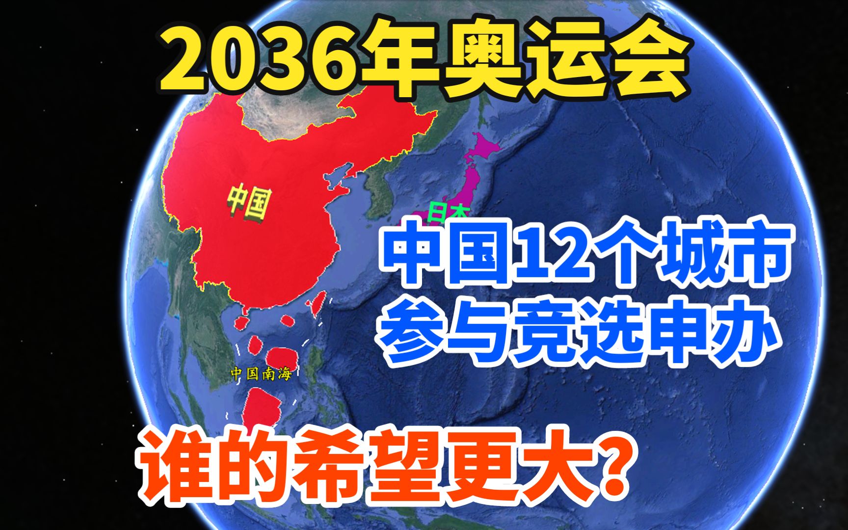 2036年奥运会,我国有12个城市申请举办,谁的希望更大哔哩哔哩bilibili