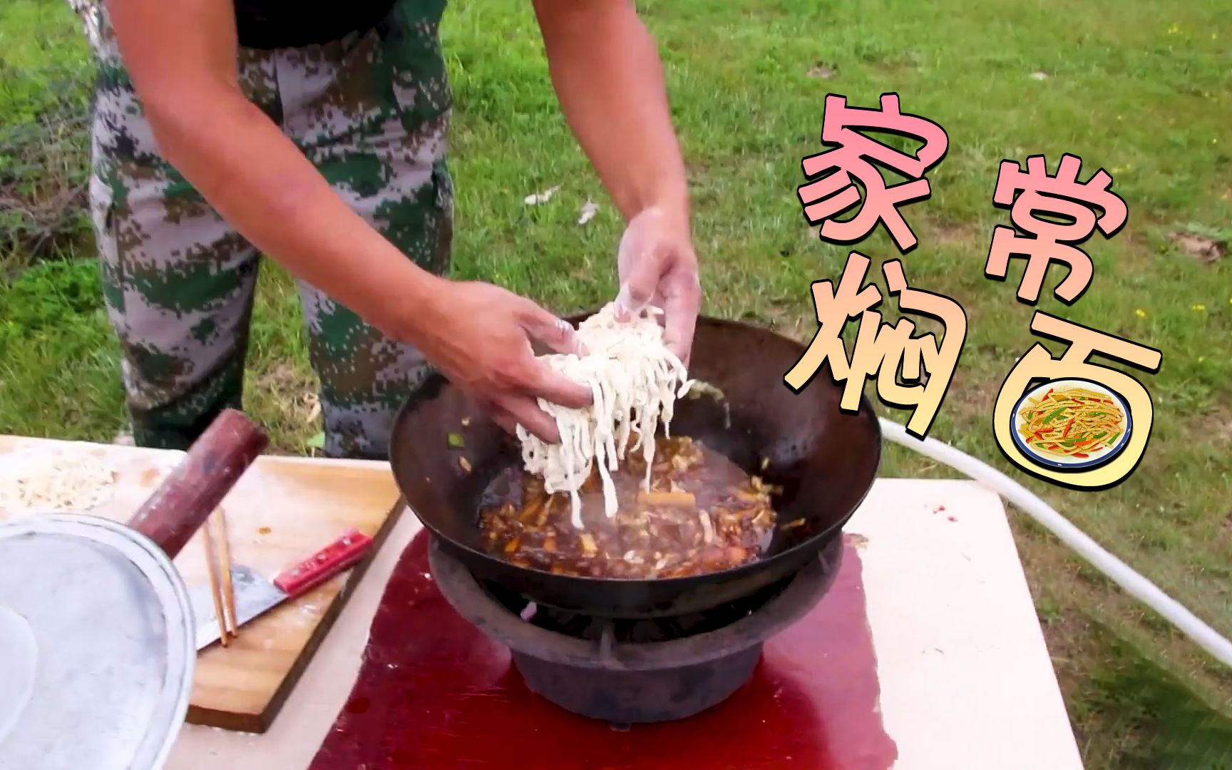 牧人最真实的日常饮食,大草原上做家常焖面,吃完都不想回城市!哔哩哔哩bilibili