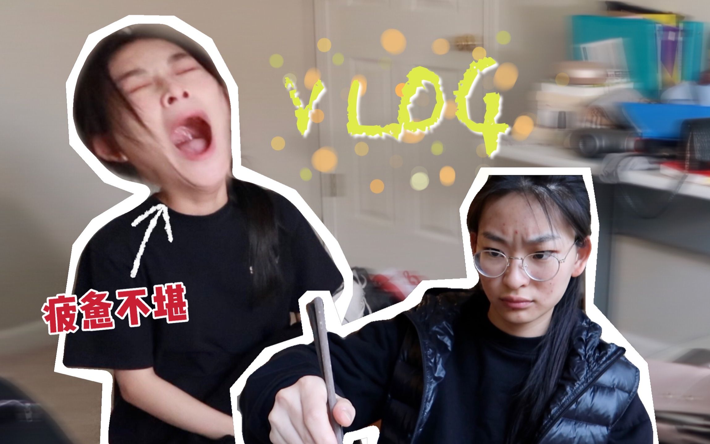 『Vlog』OOTD · 返校 你们放假我考试 · 猛凡入场 | Yifan
