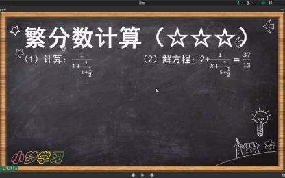 繁分数计算(☆☆☆)哔哩哔哩bilibili