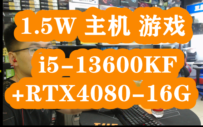 电脑配置推荐 15500主机 i513600KF+32G+408016G哔哩哔哩bilibili