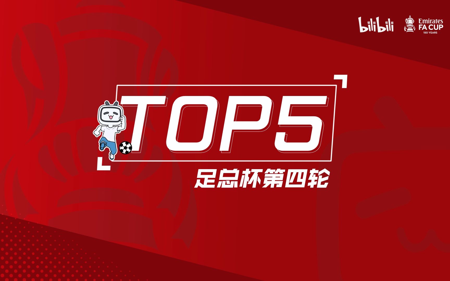 【足总杯第四轮TOP5精彩进球】阿斯皮利奎塔神龙摆尾破门领衔哔哩哔哩bilibili