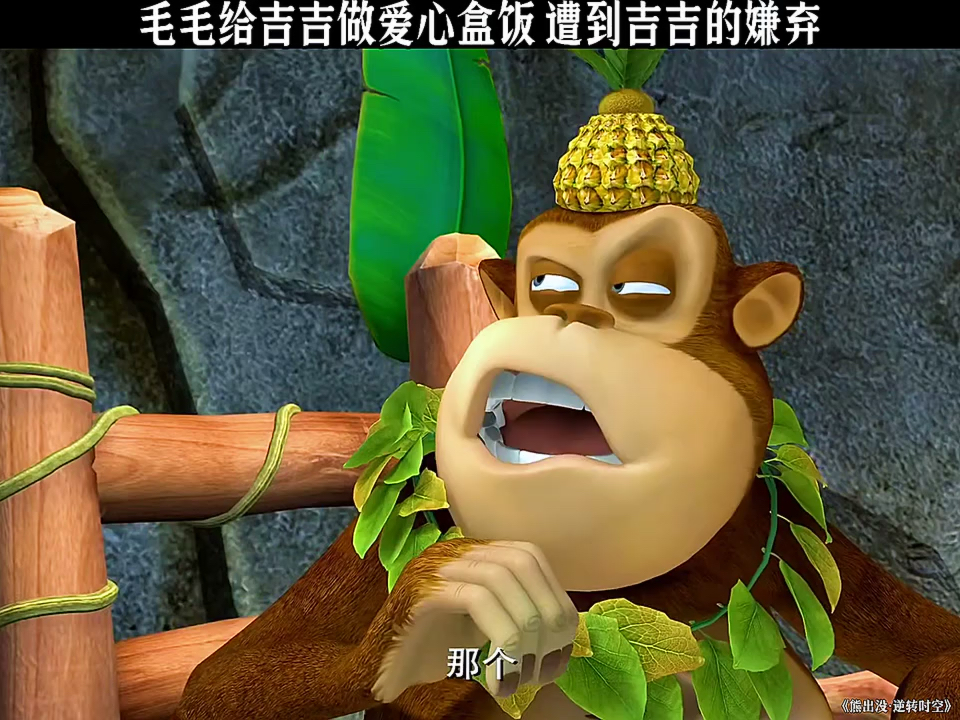 毛毛给吉吉做爱心盒饭,遭到吉吉嫌弃!