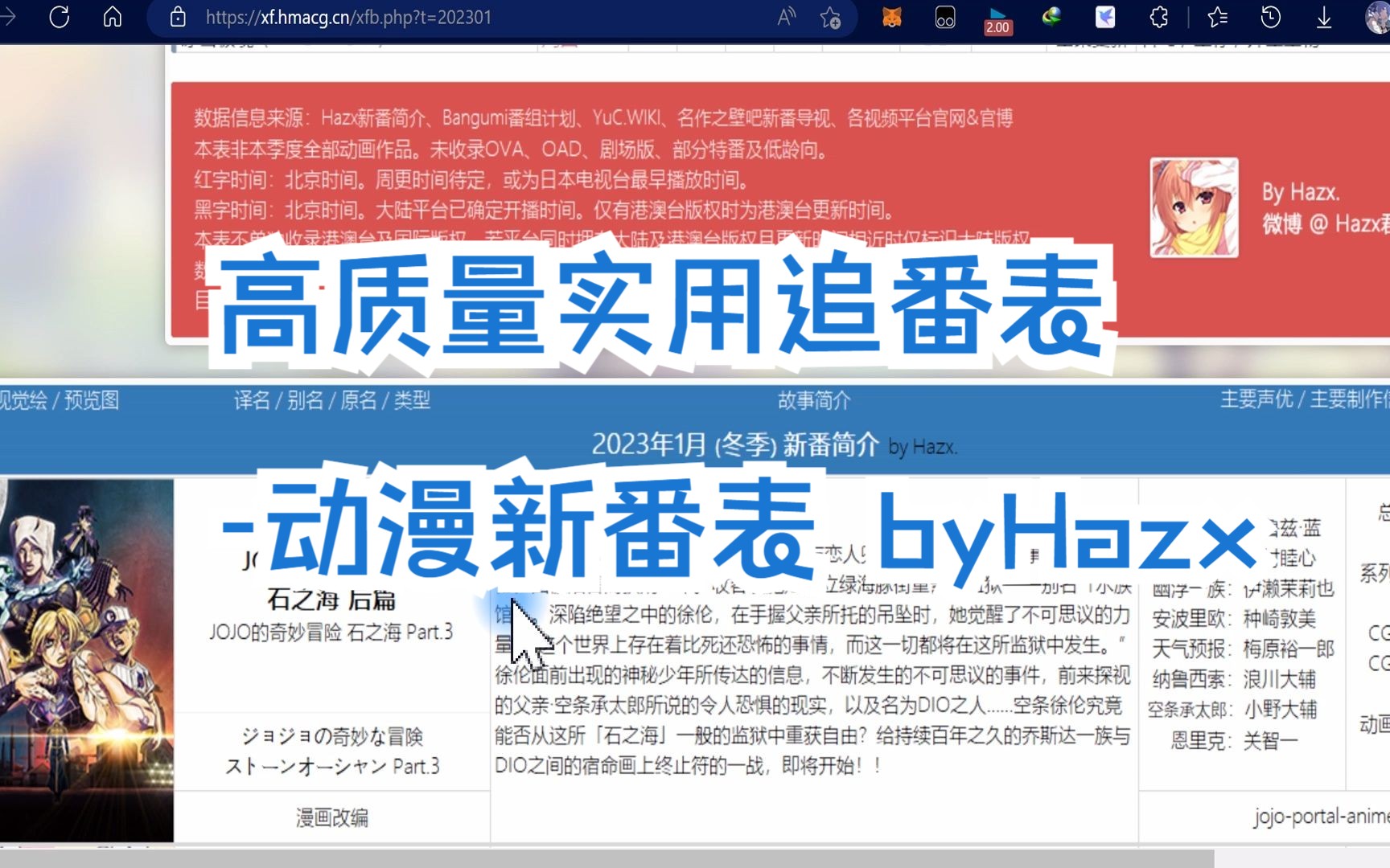 [图]高质量实用追番表-动漫新番表 byHazx