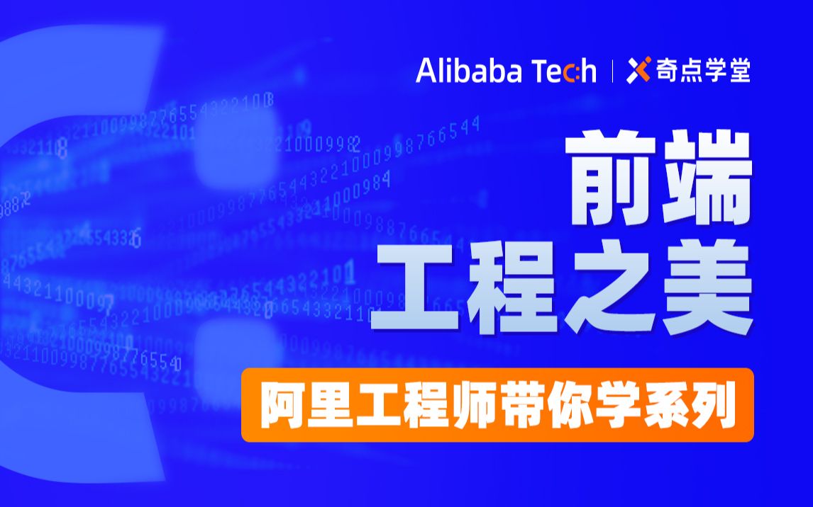 资深前端工程师带你领略前端工程之美:部署过程构建、发布、灰度与管控哔哩哔哩bilibili