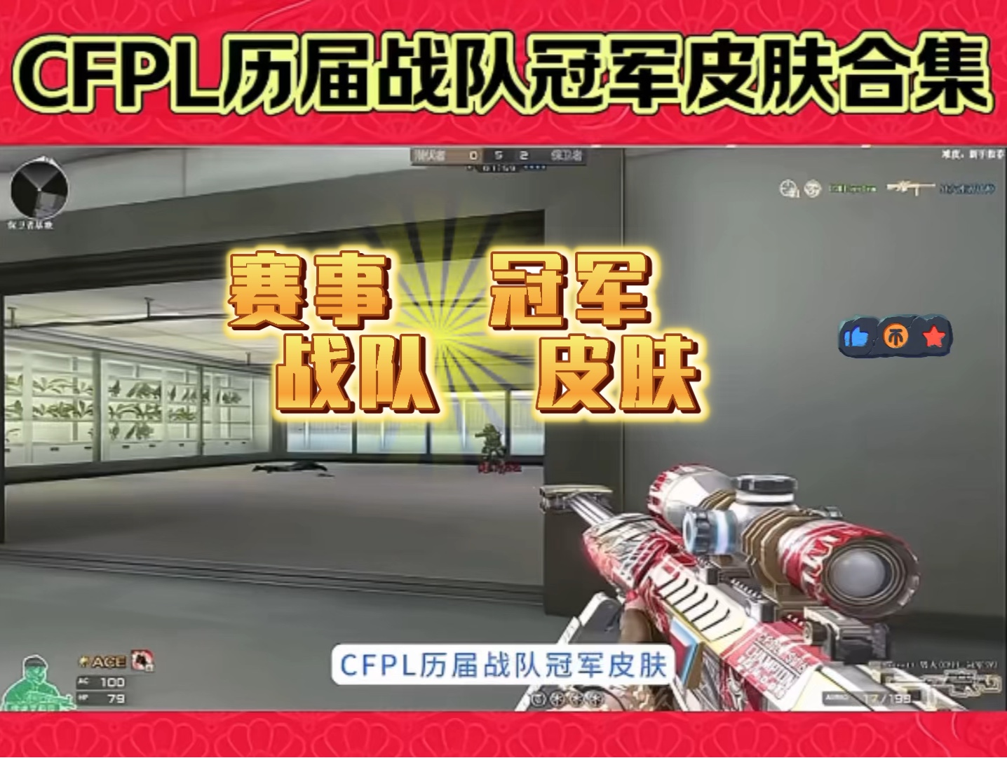 穿越火线 盘点cfpl历届战队冠军皮肤合集展示,ag战队包揽冠军联赛皮肤