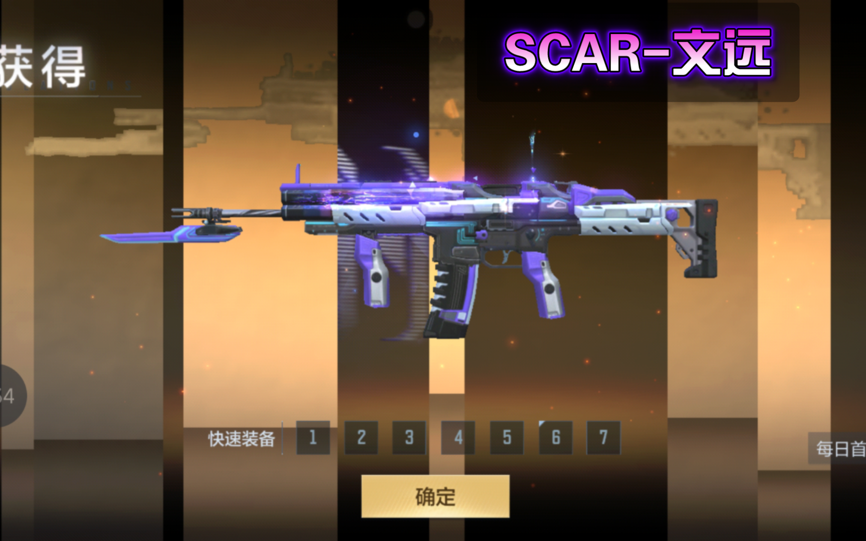 SCAR文远