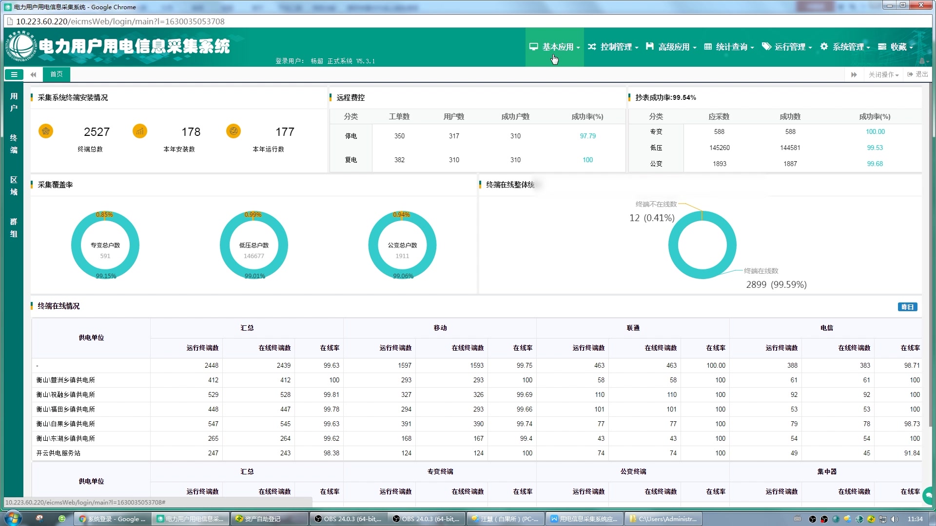 采集系统应用哔哩哔哩bilibili